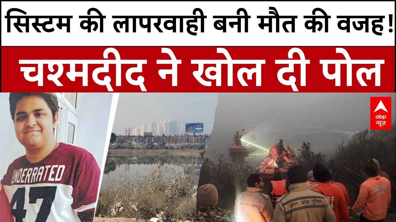 Noida Software Engineer Death:इंजीनियर की मौत पर चश्मदीद का सनसनीखेज खुलासा |Eyewitness | Abp News