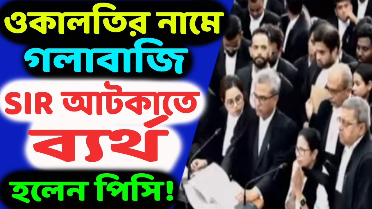 ‘স্যার, প্লিজ ১০ মিনিট আমাকে বলতে দিন’ - প্রধান বিচারপতির কাছে হাতজোড় করে আবদেন মমতার। তারপর যা হল