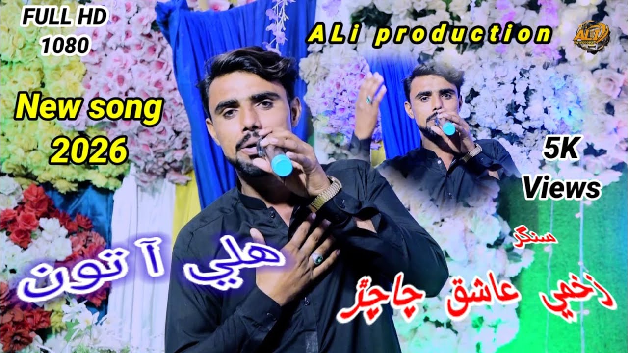 Hale Aa ton /Singer Zakhmi Aashiq chachar /New Album1/2026/Ali production03073264629