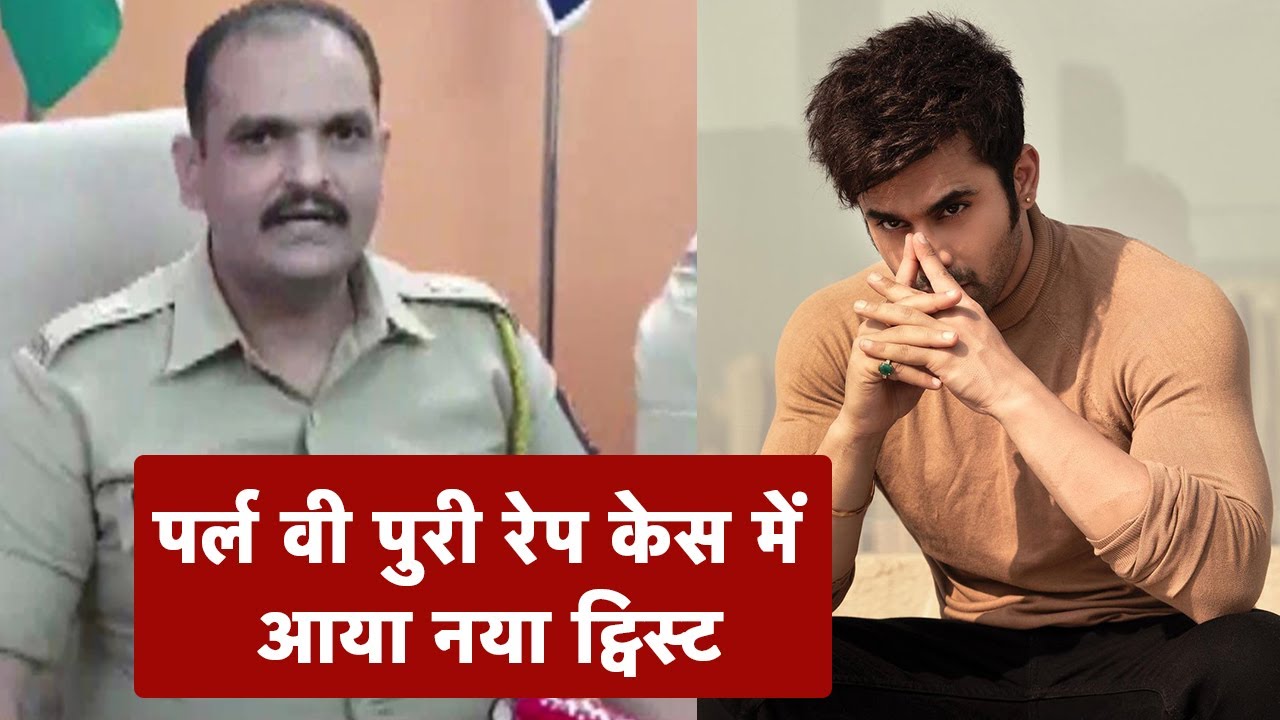 Pearl V Puri Rape Case में आया नया ट्विस्‍ट, आख‍िर क्‍या है सच्‍चाई? | NBT Entertainment