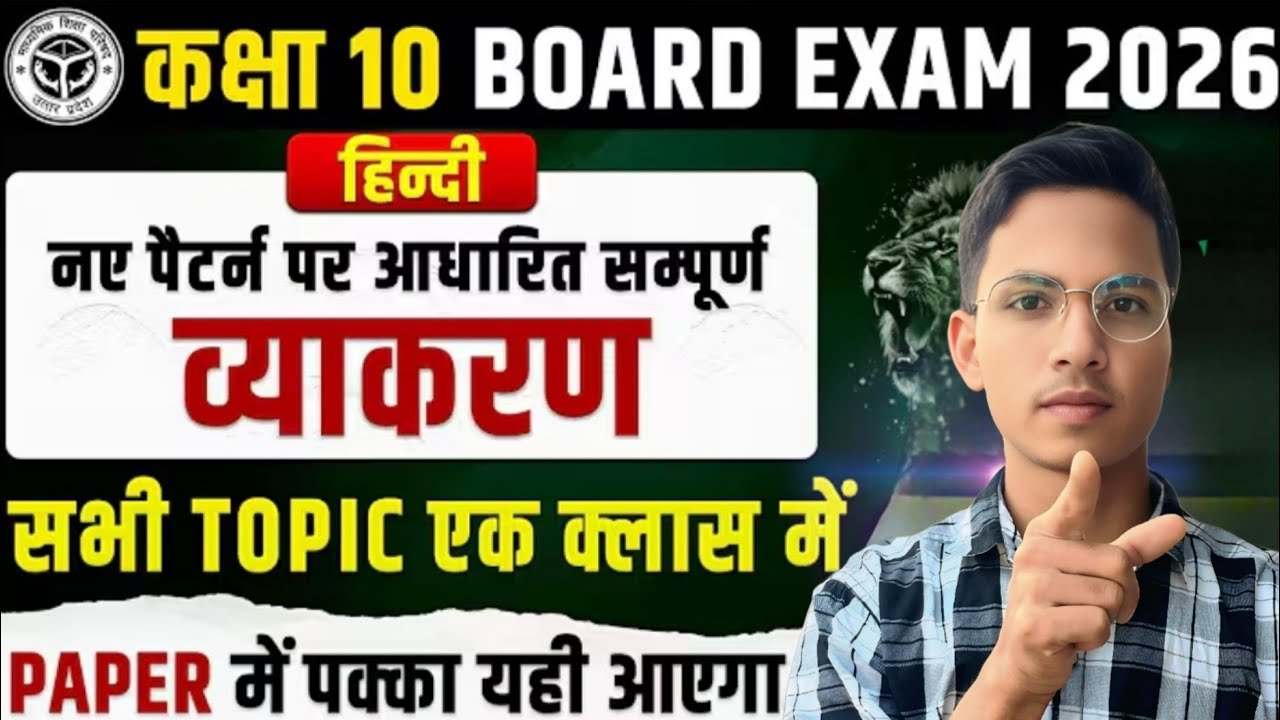 हिंदी व्याकरण सभी टॉपिक एक क्लास में कक्षा 10th और कक्षा 12th | हिंदी व्याकरण  objective question ||