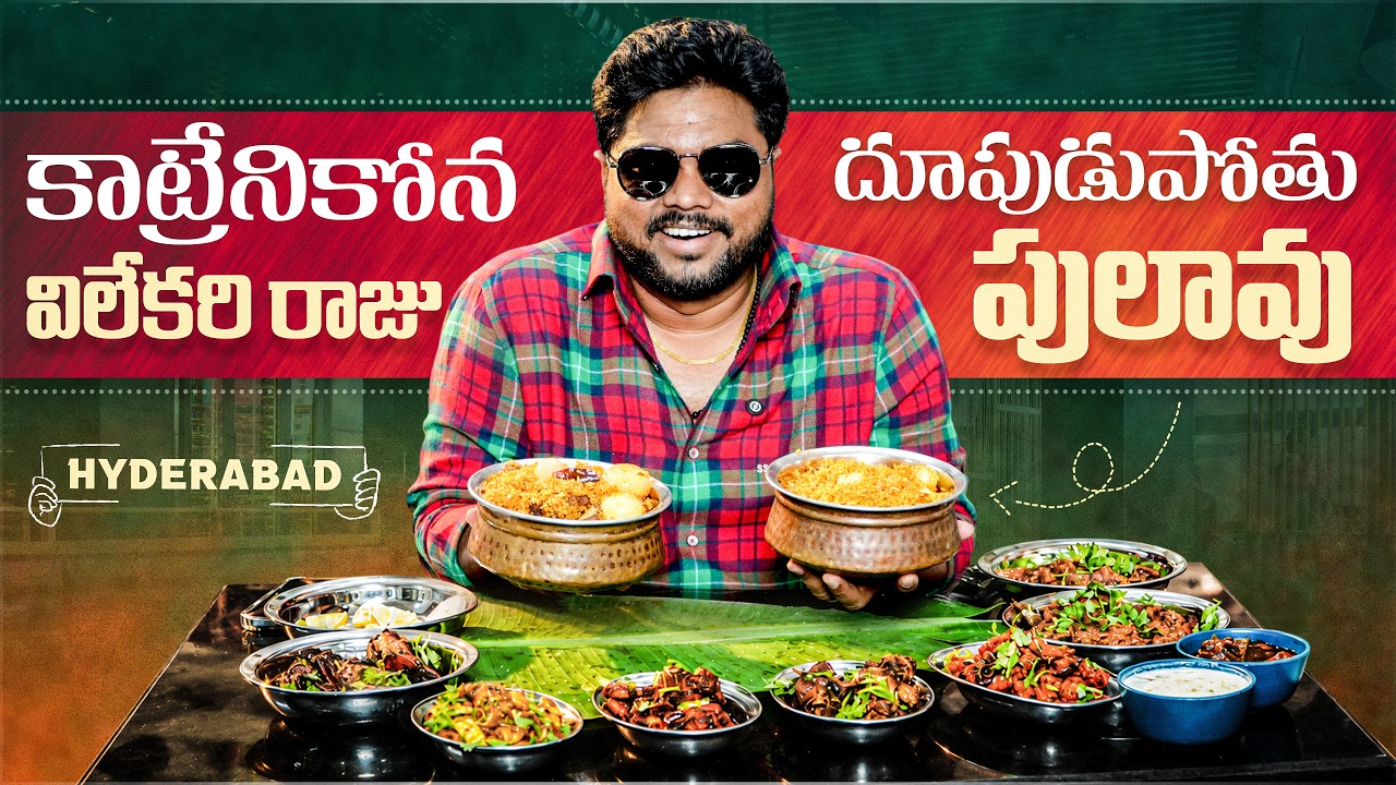 Katrenakona Doopudupothu Pulav | Curry Man Restaurant | Gachibowli | Hyderabad