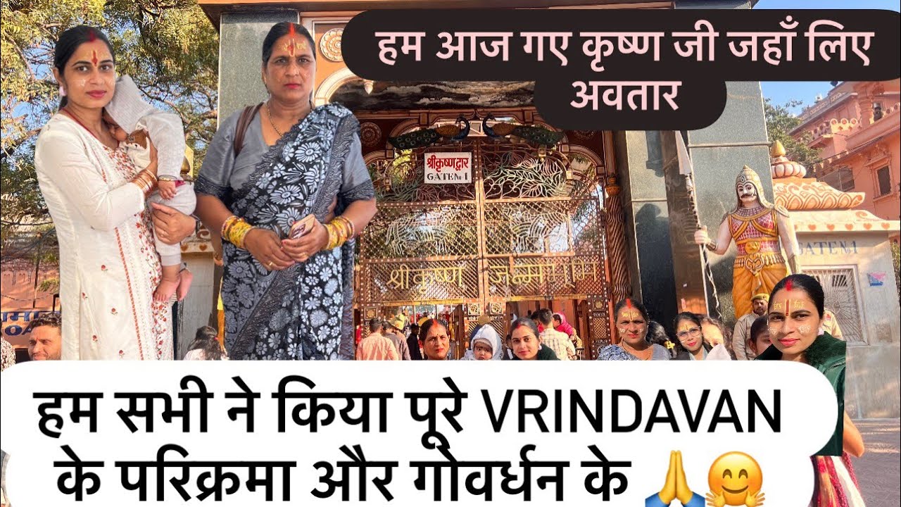 हमने किए पूरे वृंदावन का पैदल परिक्रमा 🙏🙏#vlogger  #vrindavan  #vrindavandham  #mathura  #vlog 