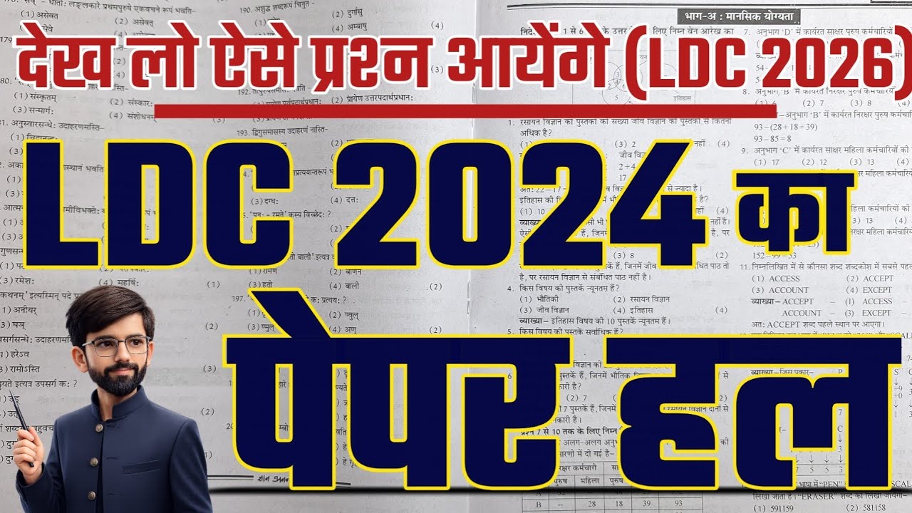 RSSB LDC 2024 पुराना पेपर / LDC 2024 old paper solution / LDC 2024 previous paper solution/old paper