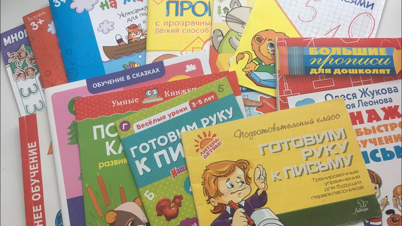 ПРОПИСИ| Обзор наших прописей для 3-5 лет