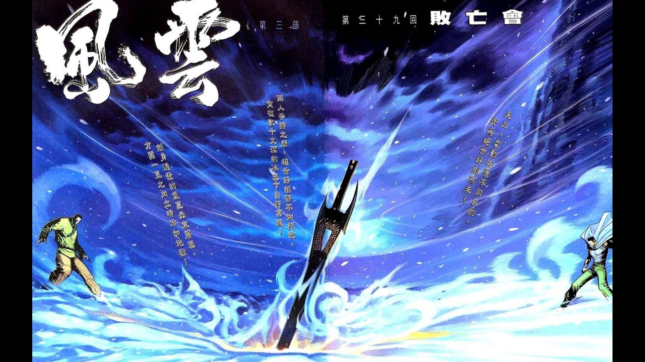 【一口氣看完】童年回憶殺！一口氣看懂《風雲2》漫畫，步驚雲入魔、斷臂之謎完整解析！（下）