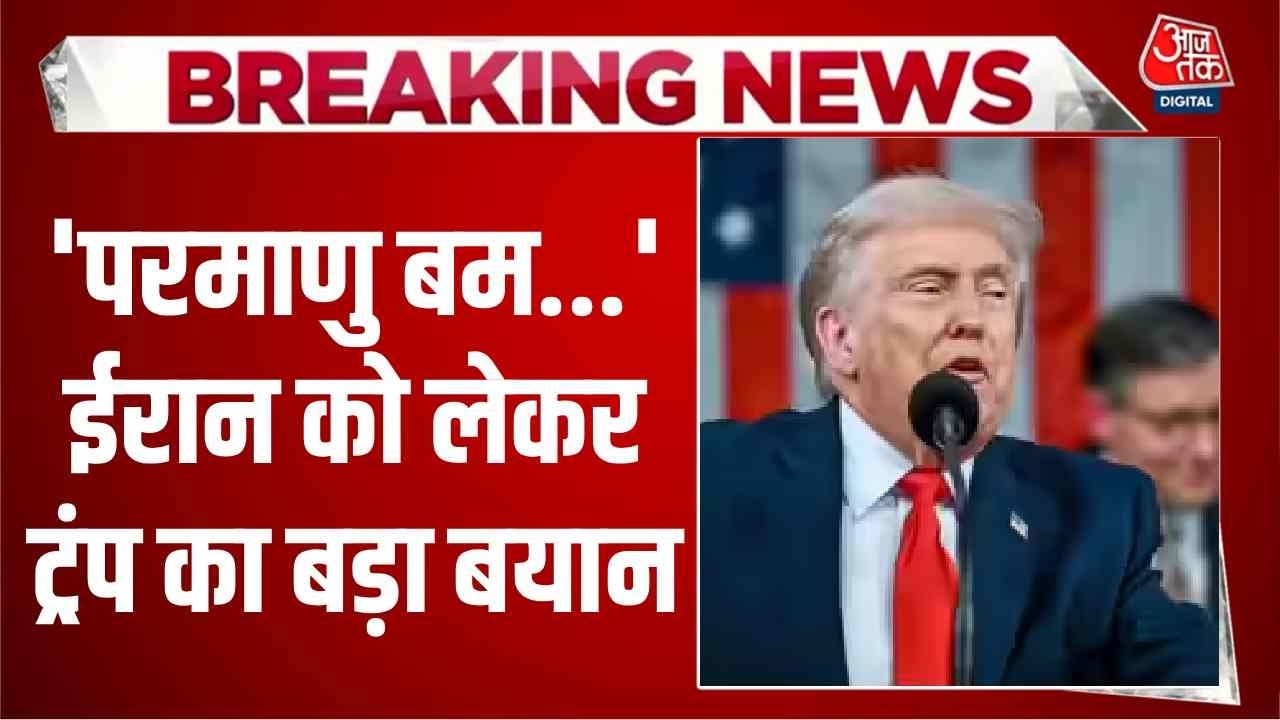 US, Israel attack Iran News Updates: 'परमाणु बम...' ईरान को लेकर ट्रंप का बड़ा बयान | Trump