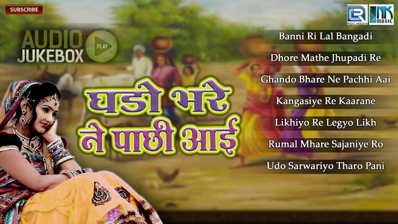 Bijal Khan Mehar Song 2016 | Ghado Bhari Ne Pachhi Aai | Rajasthani Lok Geet | Audio Jukebox