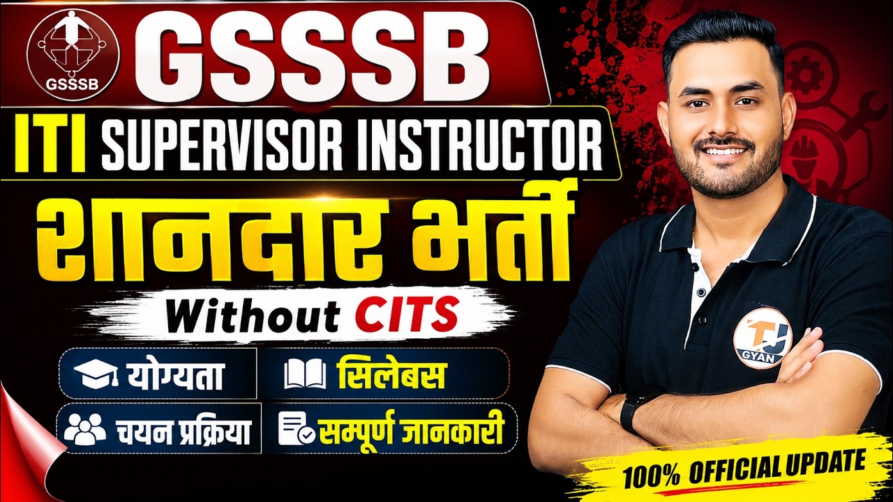 GSSSB ITI Supervisor Instructor Vacancy 2026 | Full Details