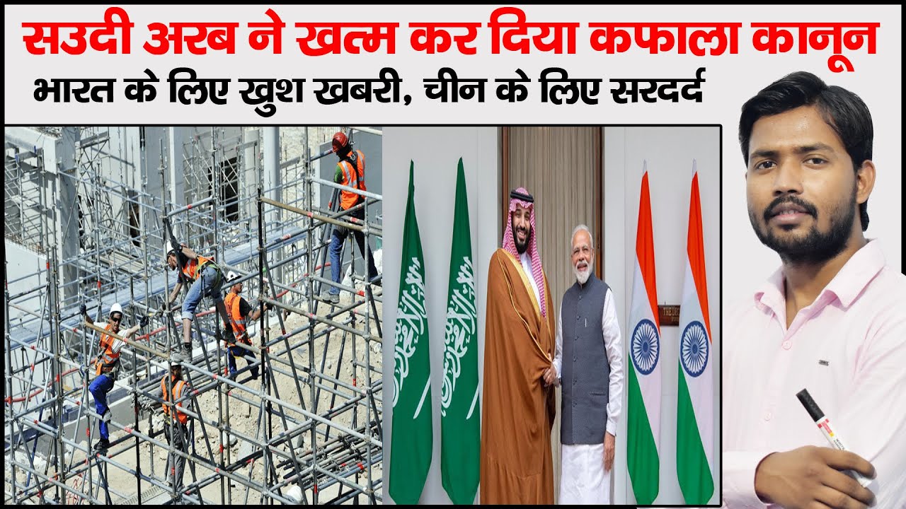 KAFALA Rule of Saudi Arab | Coastal surveillance Radar |  India Give Radar to Philippians