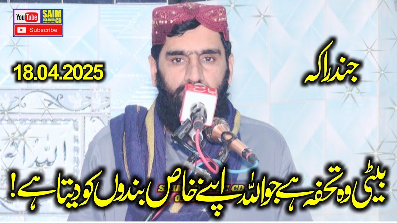 Bati Ki Azmat | Molana Qari Sarfaraz Haider | New Islamic Bayan 2025 | Saim Islamic CD