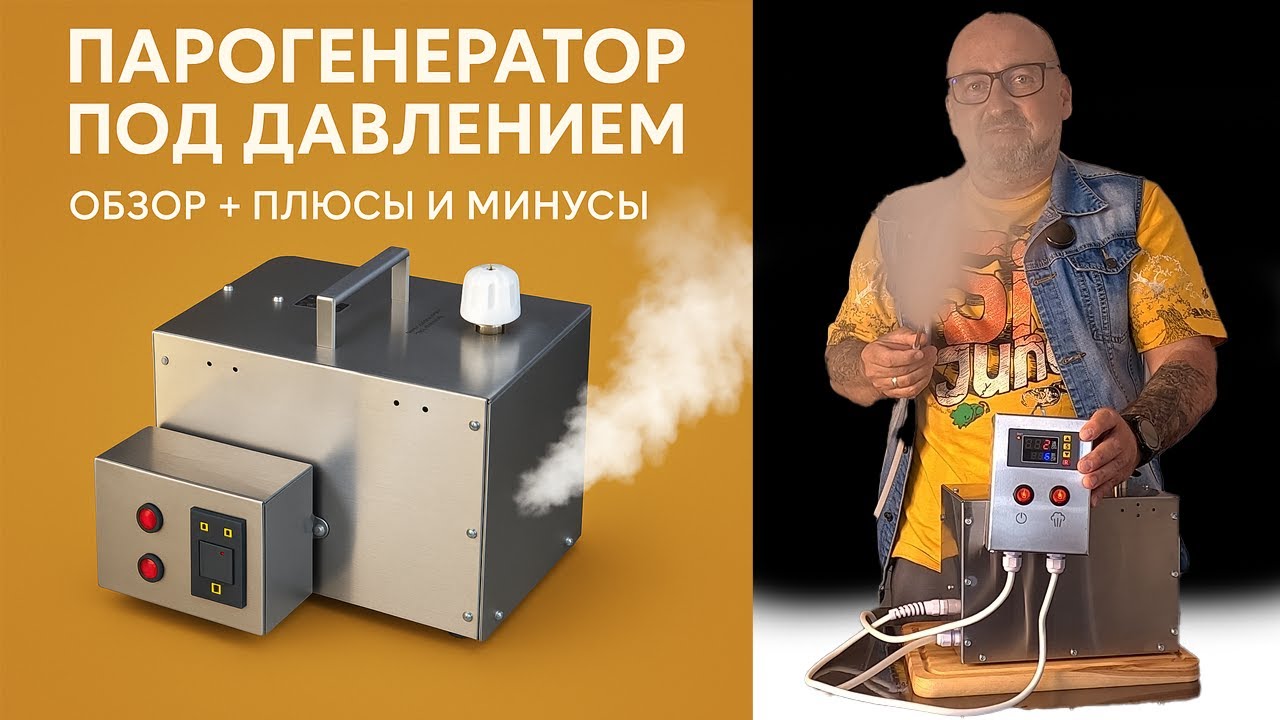 Парогенератор для коптильни, под давлением 🔥💨 Обзор + плюсы и минусы ✅