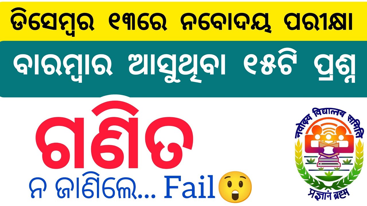 Navodaya Entrance Important Mathematics Questions and Answers #jnvst #navodayamaths 