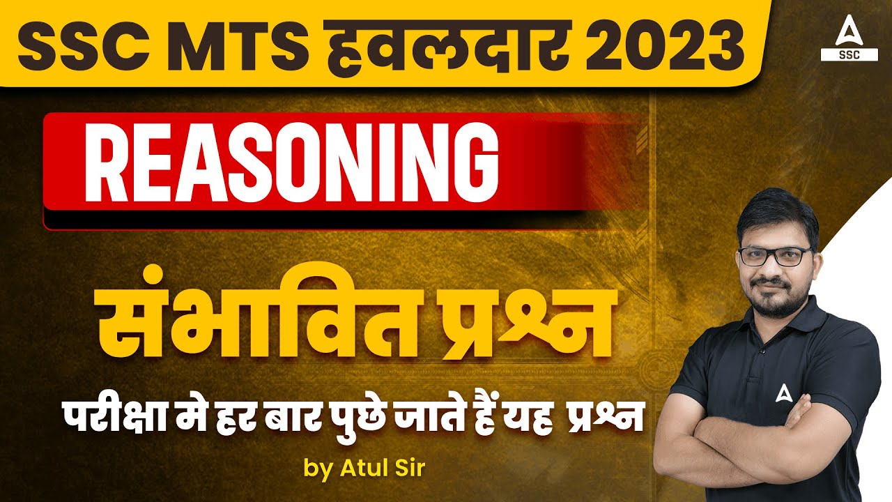 SSC MTS 2023 | SSC MTS Reasoning Most Expected Question 2023 | Reasoning By Atul Awasthi