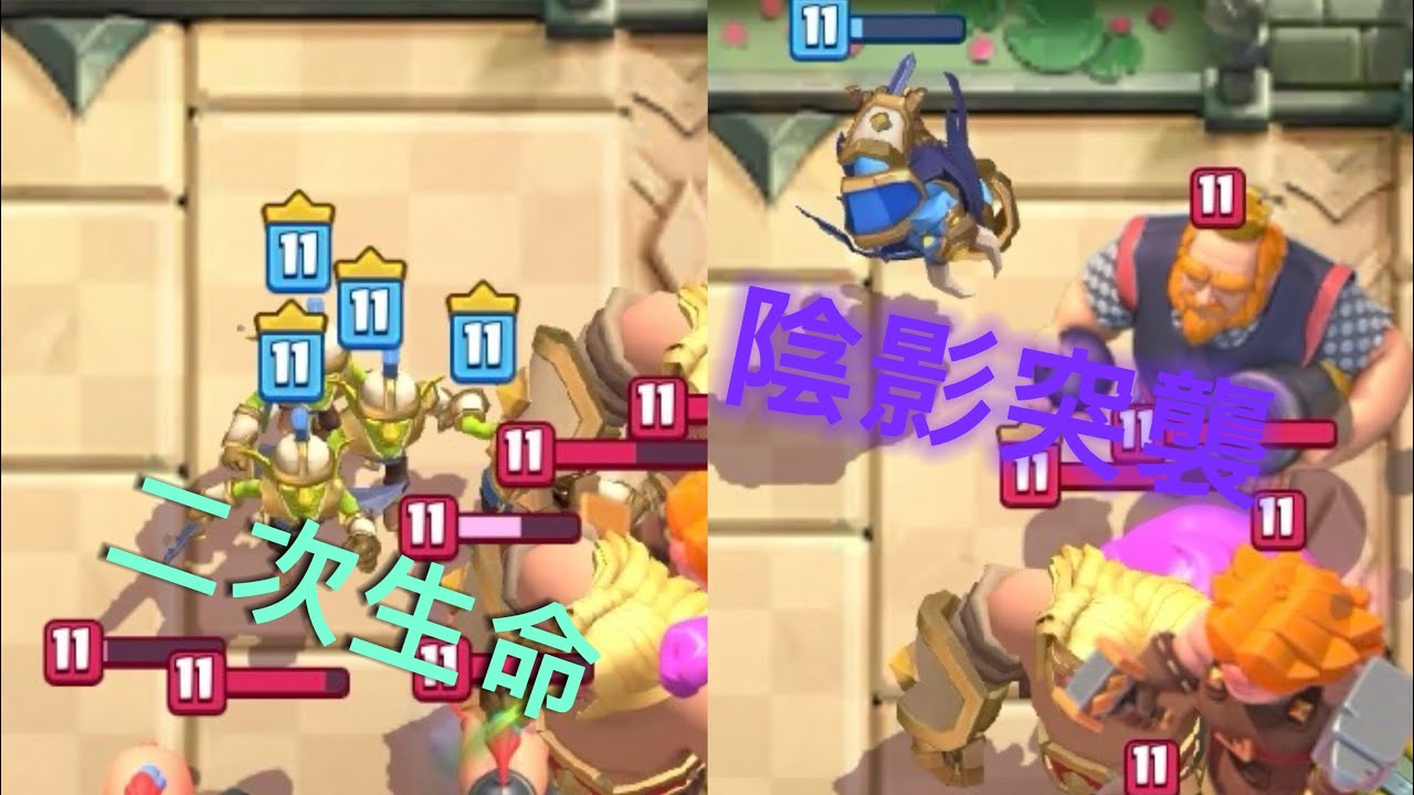 勇者哥布林二次生命，勇者重甲亡靈陰影突襲突襲全場#clashroyale ￼￼