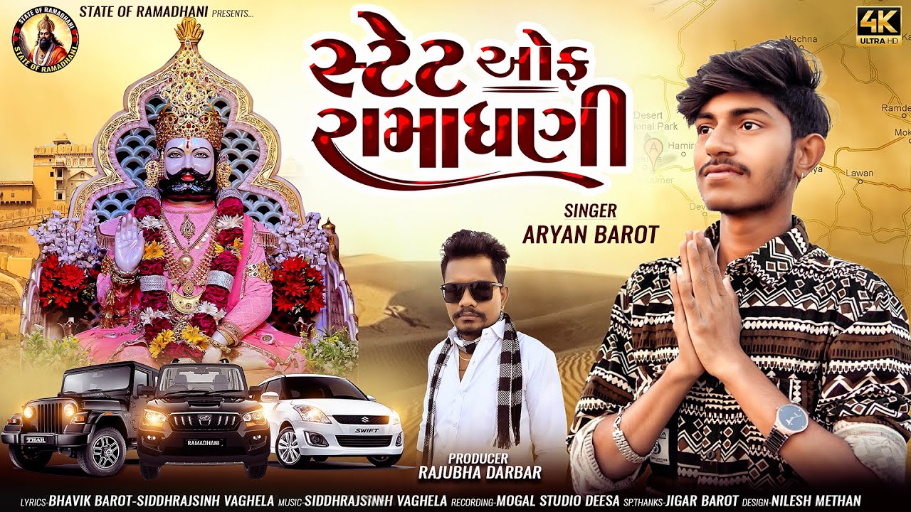 State Of Ramadhani  ( સ્ટેટ ઓફ રામાધણી ) Video Song || Aryan Barot || New Ramapir Song 2025 || 4K