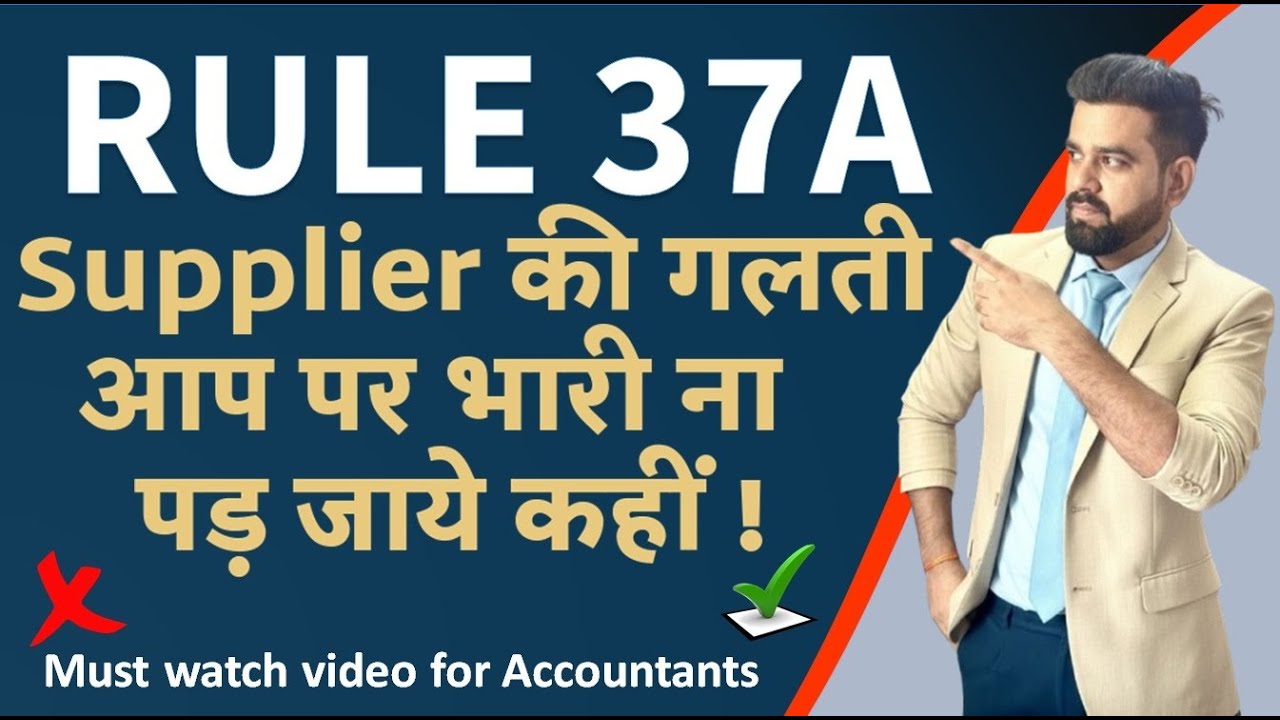 Supplier की गलती आप पर भारी ना पड़ जाये कहीं ! Rule 37A ITC Reversal - GSTR-9 Compliance Guide