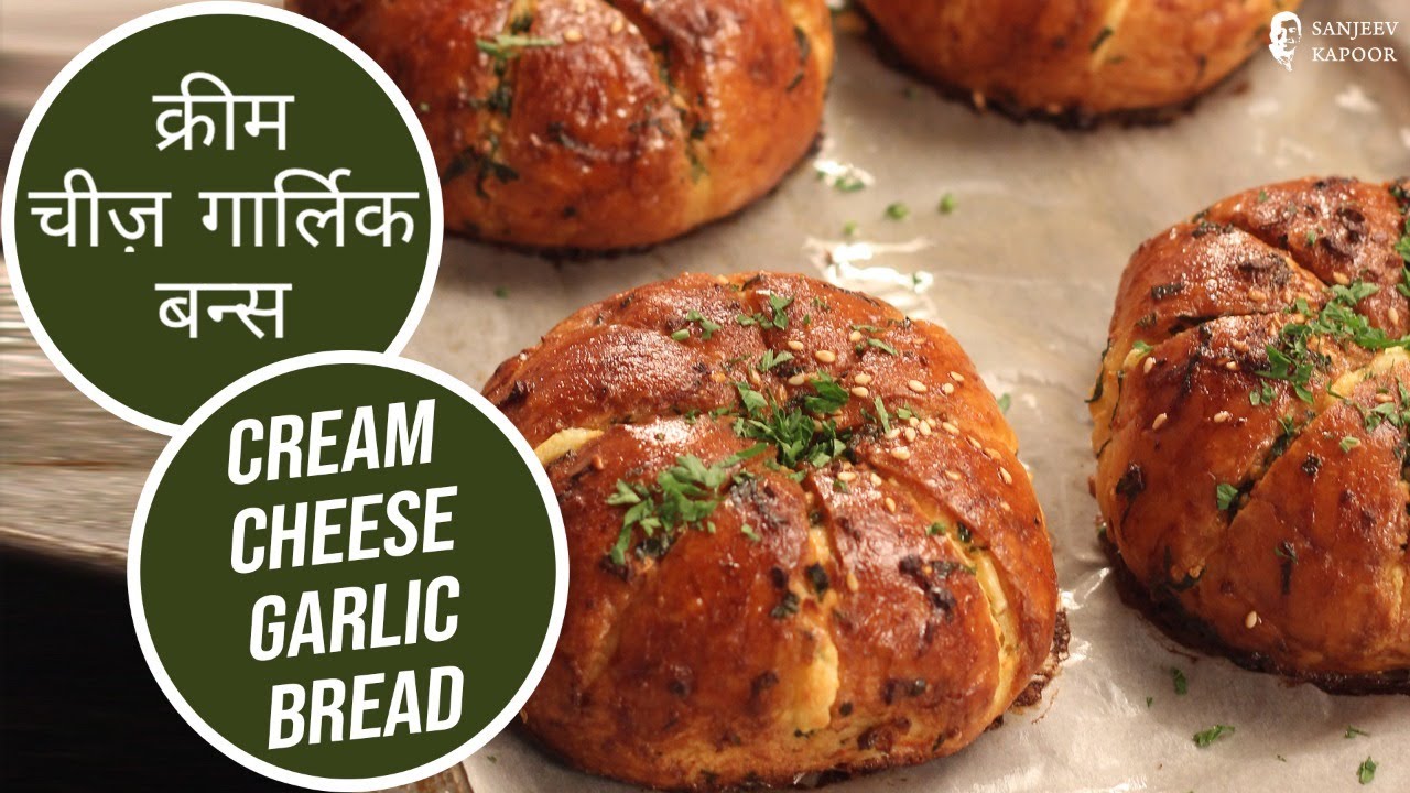क्रीम चीज़ गार्लिक बन्स |  Cream Cheese Garlic Bread | Sanjeev Kapoor Khazana