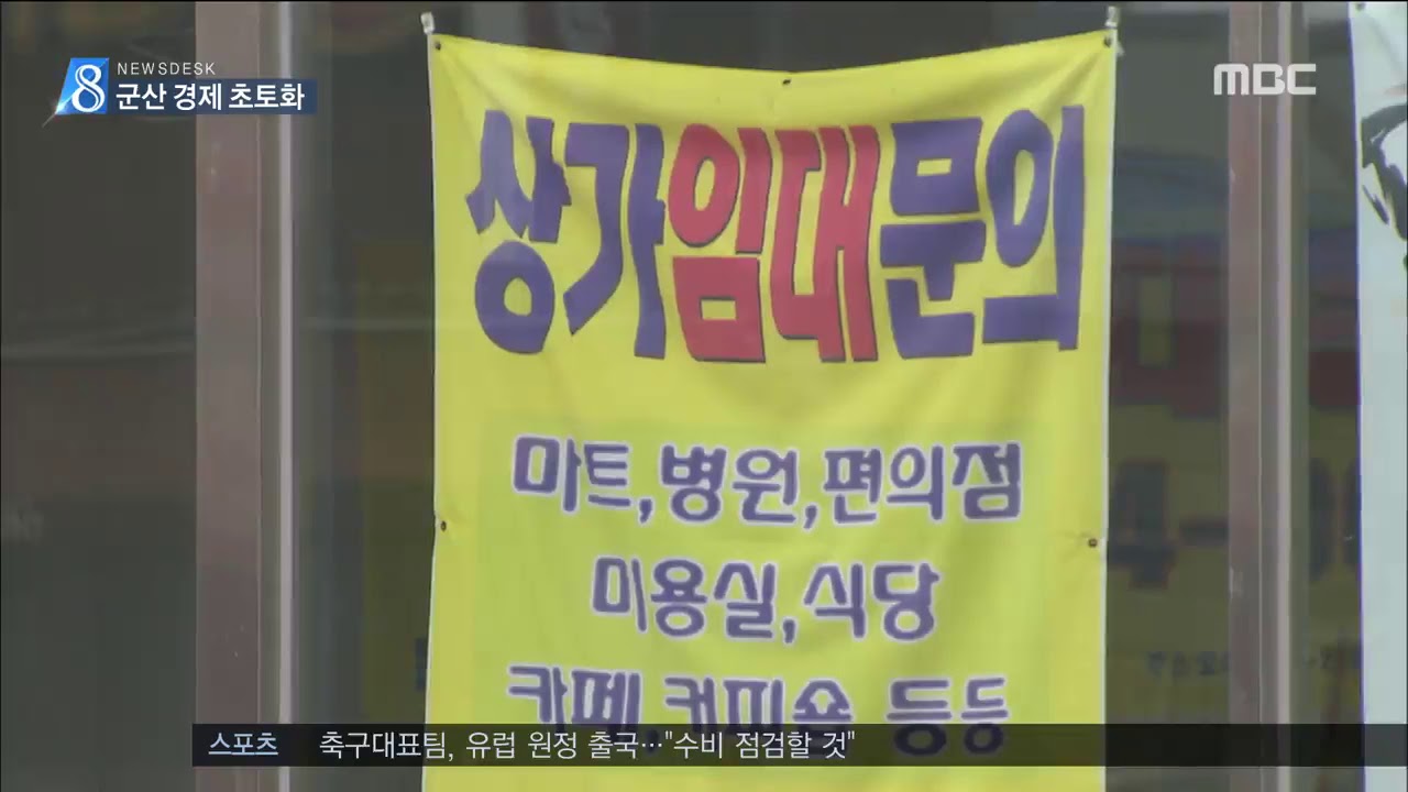 르포)텅 빈 유령의 도시 군산
