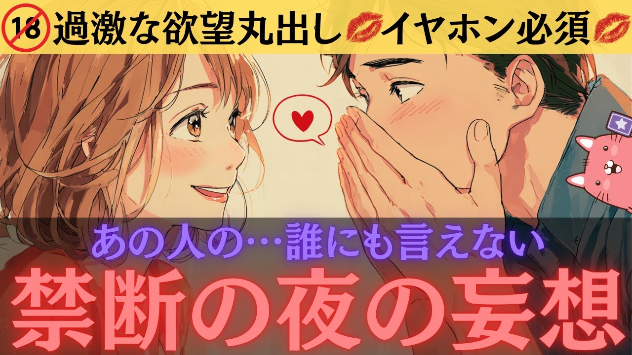 【オトナ限定🔞】あの人の禁断の夜の妄想💋💋あなたのことで頭がいっぱい🥰🧡これ聞いちゃっていいの…？🫣🩷イヤホン必須⚠️⚠️絶対にひとりで見て〜〜〜💦💦【恋愛タロット占い】