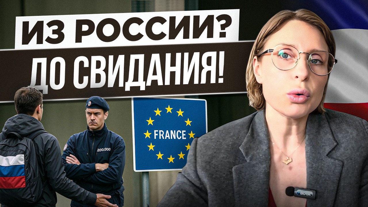 Разворачивают на границе Франции: что НЕ ТАК с российским паспортом?