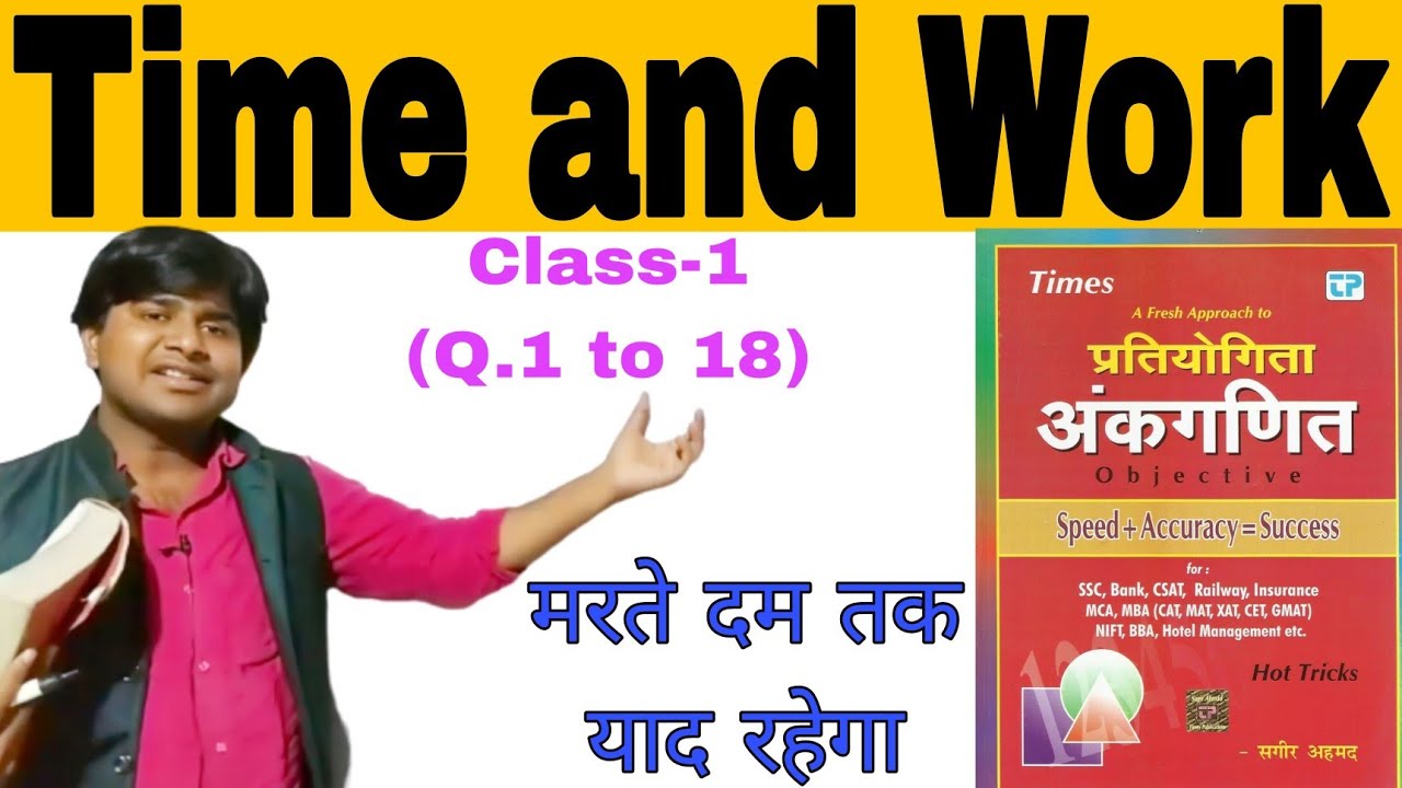 Time and Work Tricks | Class-1 | Sagir Ahmad Maths Solution | Short maths by mk madhav sir|सगीर अहमद