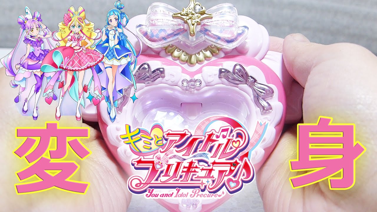 アイドルハートブローチ キュアアイドル キュアウインク キュアキュンキュン 変身音声 キミとアイドルプリキュア♪ You and Idol Precure Heart Brooch Sound