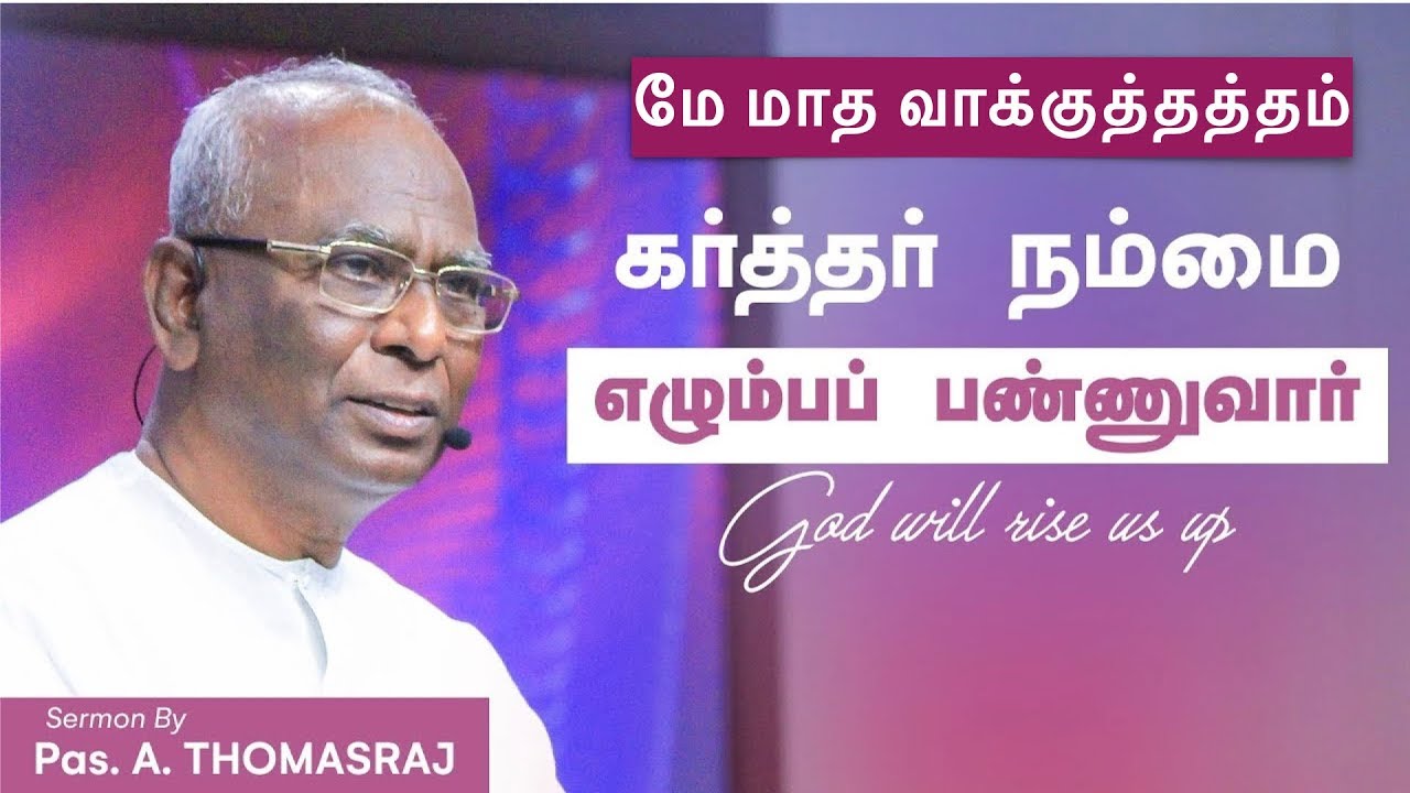 God Will Make Us To Rise Up - Promise Sermon For May 2019 | Pas. A Thomasraj