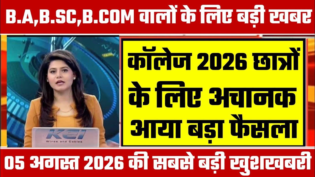 College Exam 2026 || B.A/B.SC /B.COM New Exam Date 2026 || B.A/B.SC /B.COM New Time Table 2026