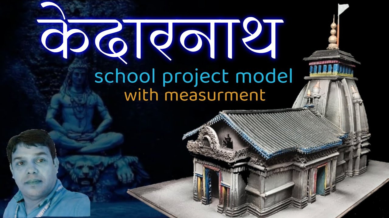 केदारनाथ मन्दिर मॉडल || kedarnath temple model for school project || temple making with measurments