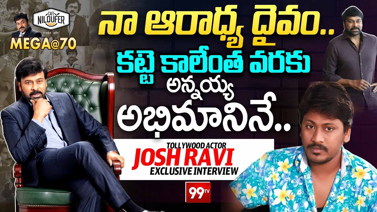 Tollywood Actor Josh Ravi Special Interview about Megastar Chiranjeevi | Mega@70 | 99TV Telugu