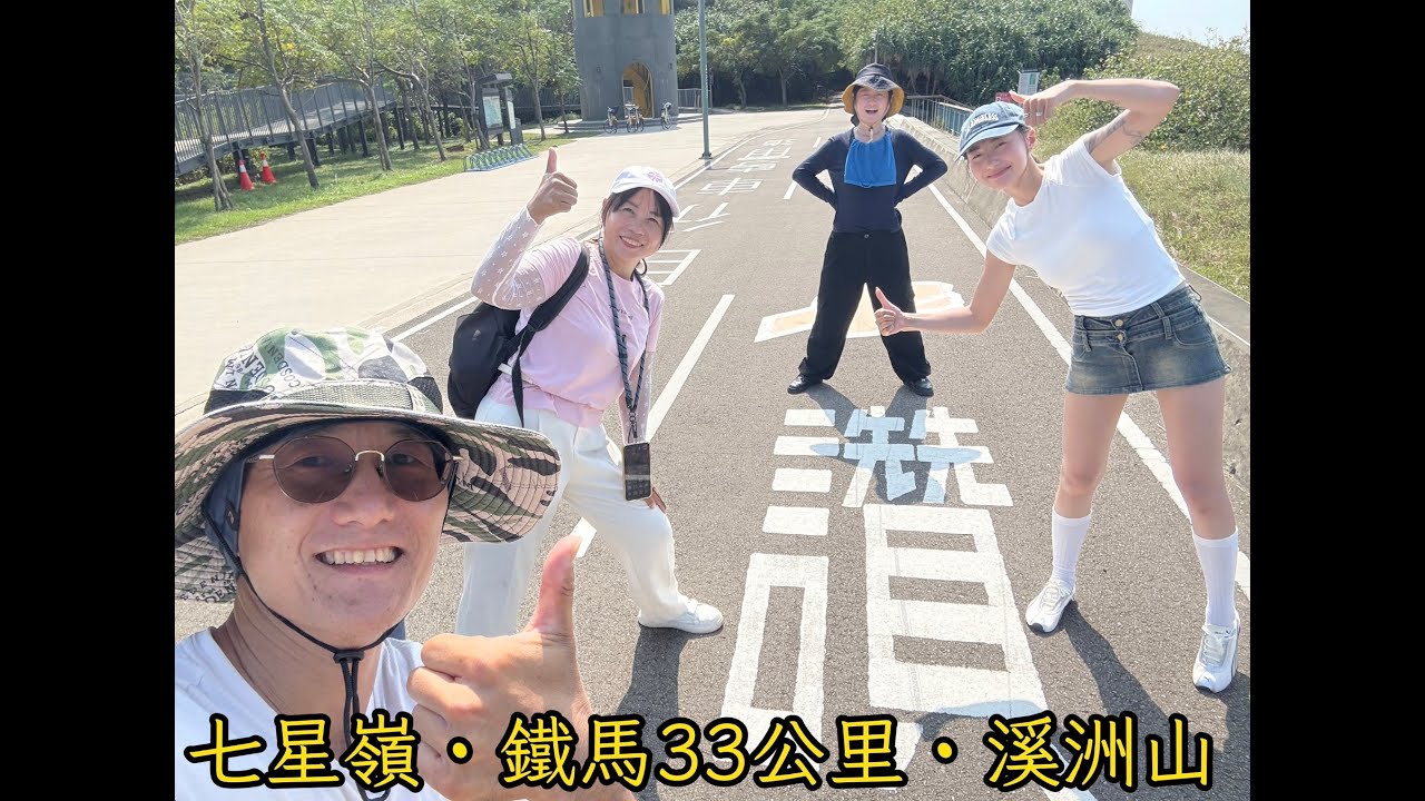 114 09 27 114 09 29七星嶺・鐵馬33公里・溪洲山
