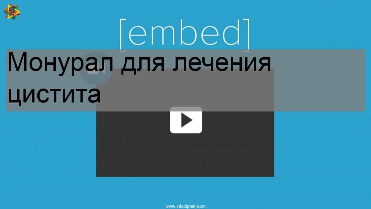 Монурал для лечения цистита