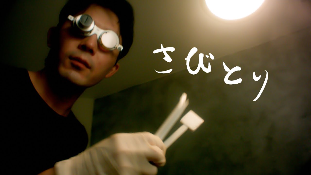 [顔のクリーニング] ASMR ロールプレイ No talking