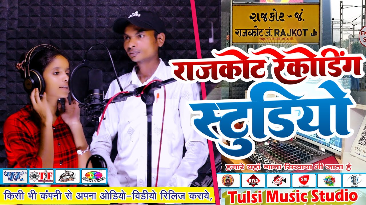 live recording Bhojpuri recording studio Rajkot Gujarat Manoj Rajbhar YouTube short video