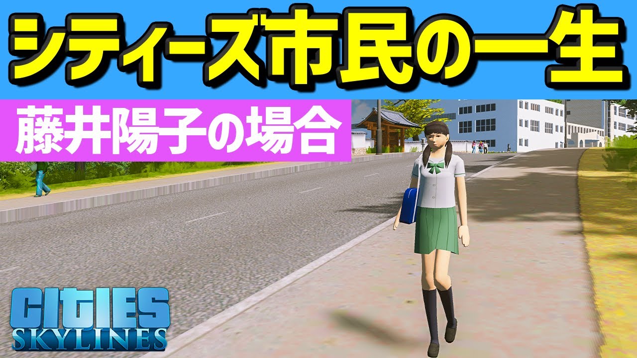【シティーズスカイライン】実況 日本に住むシティーズ市民の人生が壮絶すぎる 前編【Cities: Skylines】