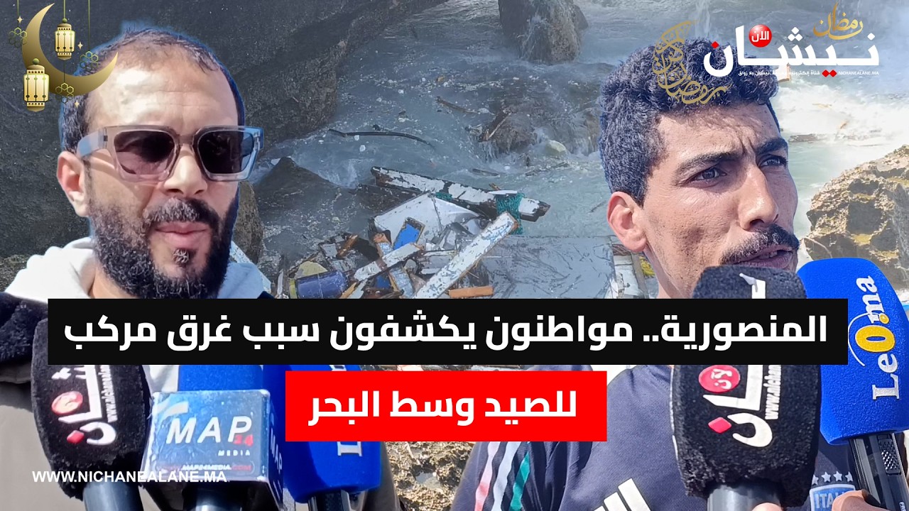 المنصورية.. مواطنون يكشفون سبب غرق مركب للصيد وسط البحر