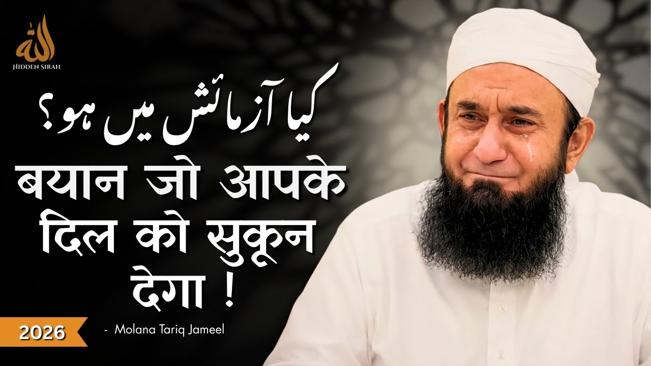 Pareshani Mein Ho? Yeh Bayan Dil Ko Sukoon De Dega | Maulana Tariq Jamil