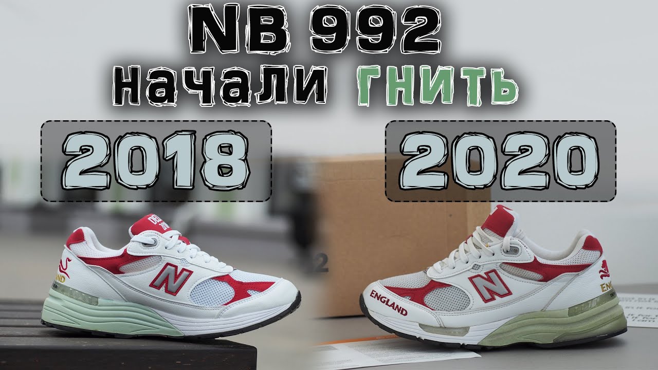 Почему гниёт подошва у New Balance 990/991/992/993 и как это исправить?!