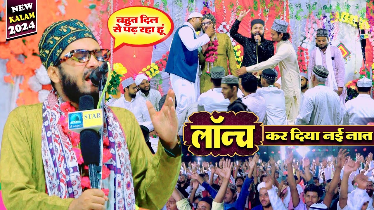 लॉन्च कर दिया नया कलाम | Shahnawaz Hassan New Naat 2024 | Marhaba Salle Ala Kya Chiz Hai | Pathan Ka