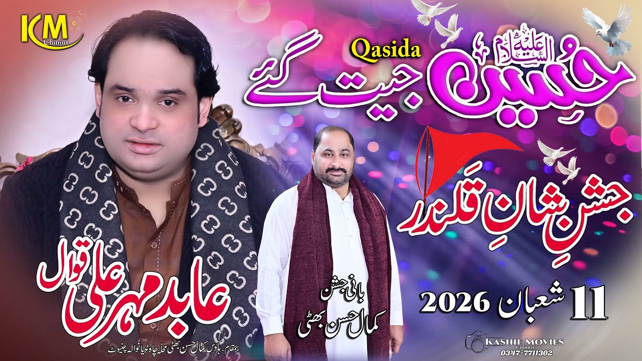 Hussain as Jeet Gaye Abid Mehar Ali Qawal 11 Shaban 2026 Jasahn e Shan e Qalandar Chiniot