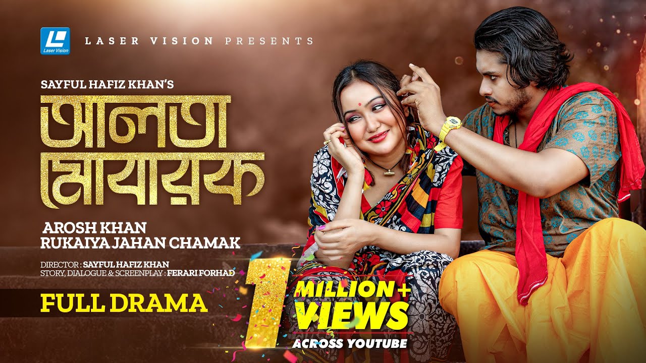 Alta Mubarak | আলতা মোবারক |  Arosh Khan | Rukaiya Jahan Chamak | Eid New Natok 2023