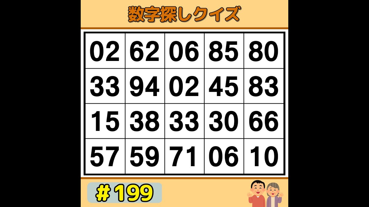 【シニアの脳トレ】 脳年齢が若返る！？楽しく遊べる毎日の脳トレ 《60代70代|数字探し|記憶力|認知症予防》 #199