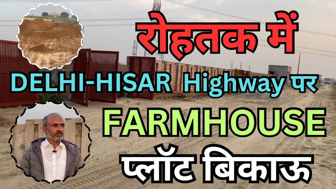 रोहतक में DELHI-HISAR Highway पर Farmhouse प्लॉट बिकाऊ || price 7000 ₹ गज से शुरू ||
