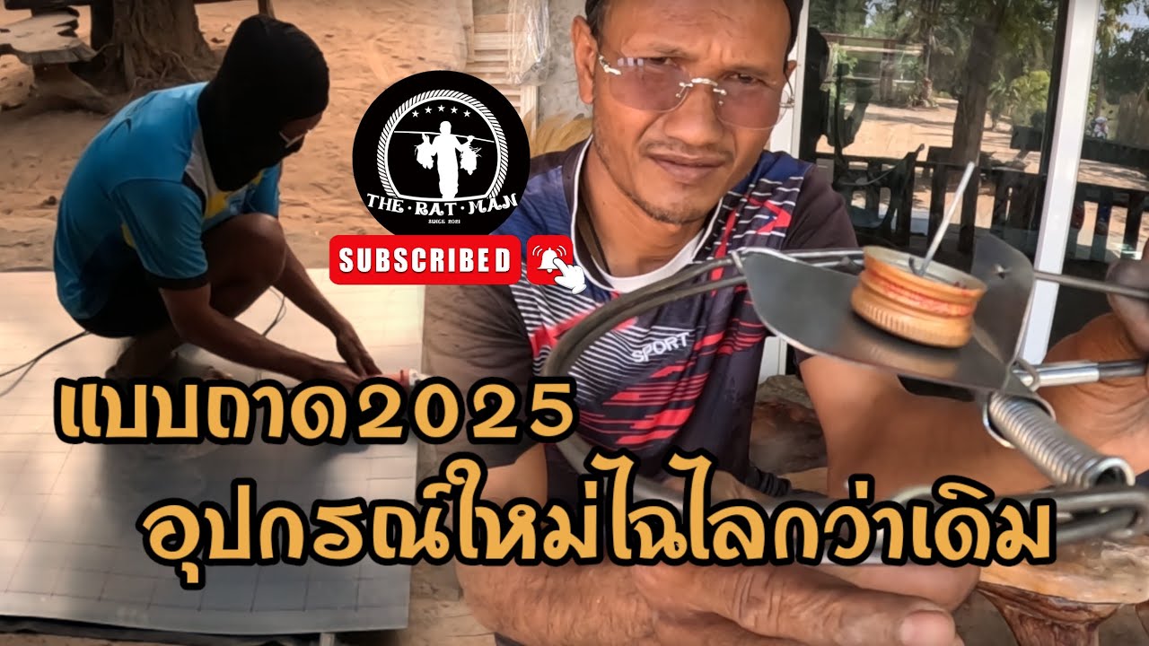 แบบถาด2025 อุปกรณ์ใหม่ไฉไลกว่าเดิม