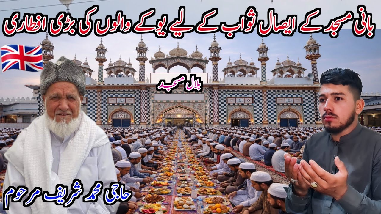 UK residents hold a grand iftar at Bilal Mosque| Haji Muhammad Sharif|