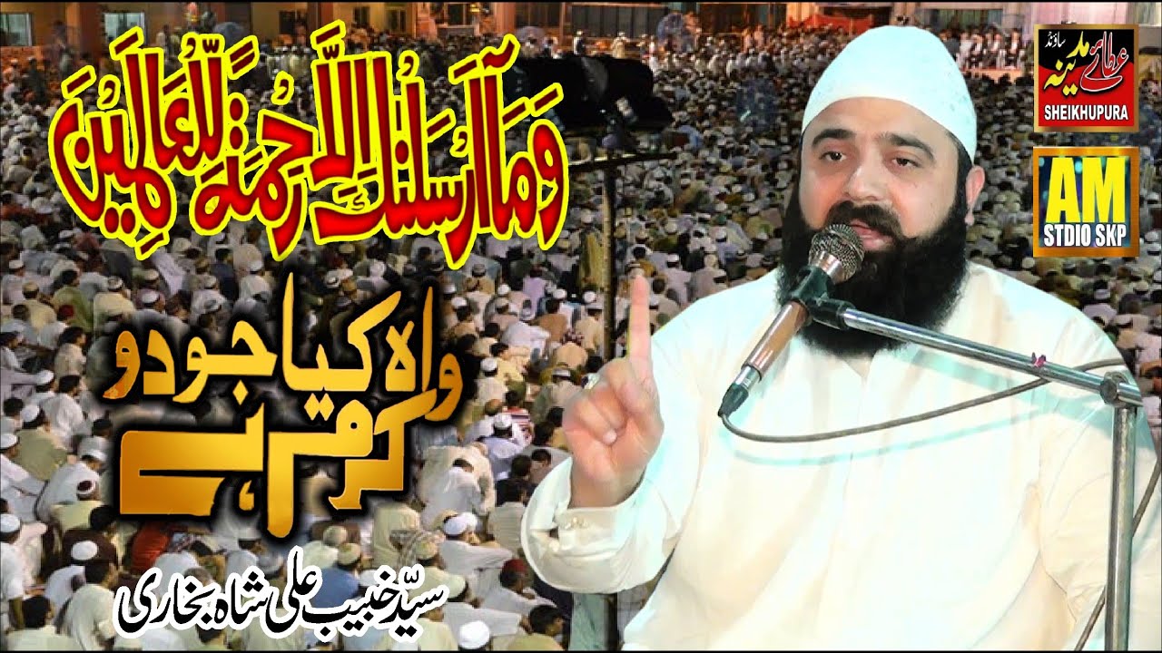 Wah Kya Jood O Karam Hai Shah e Batha Tera | Rahmatallil Alamen | Syed Khubaib Ali Shah | New Byan