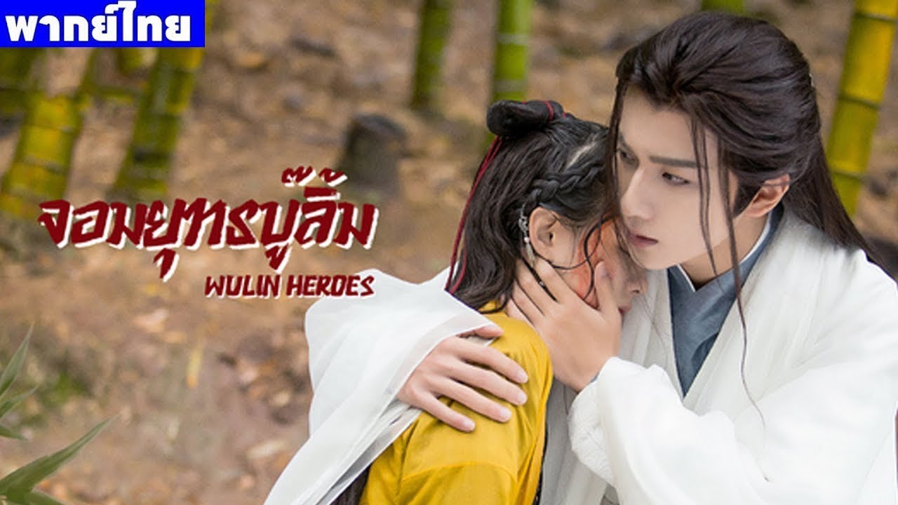 พากย์ไทยห้า | ไป๋เยว่ถูกเย่ซีเห็นแผ่นหลัง เผยรอยแผลประหลาด | ซีรีส์ดังปังไม่หยุด