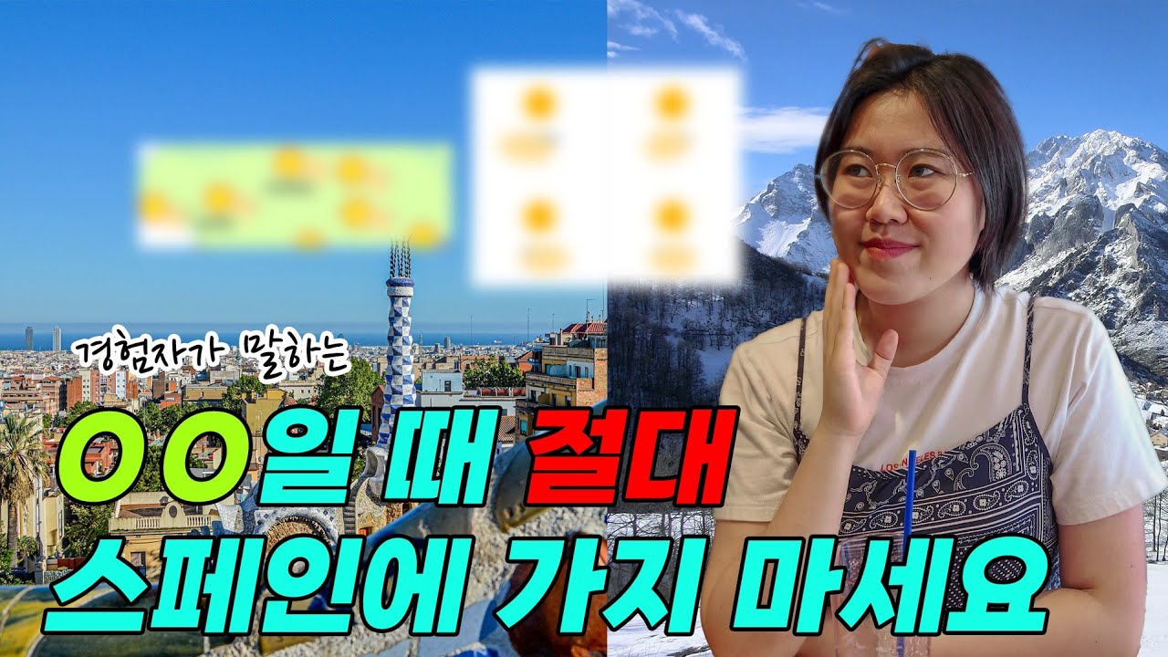 ☀️ 스페인 날씨 탐구 | 유럽 더위 vs 한국 더위 | 스페인 지역 고르기