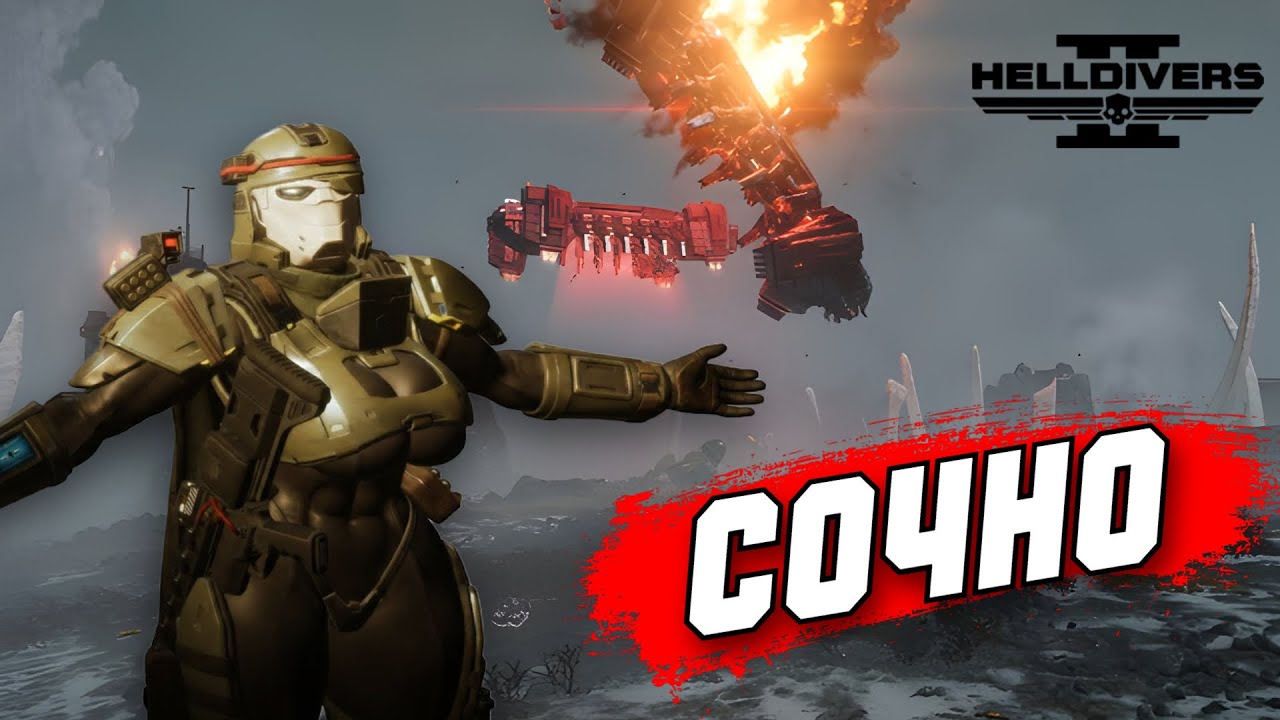 ЭТУ ИГРУ НЕВОЗМОЖНО БРОСИТЬ #helldivers2  #helldivers